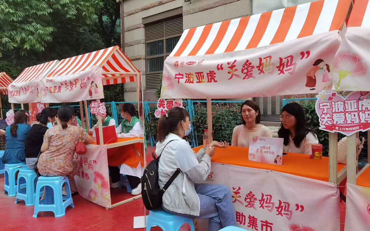 莘宁波亚虎“关爱妈妈”